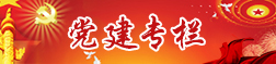 黨群工作